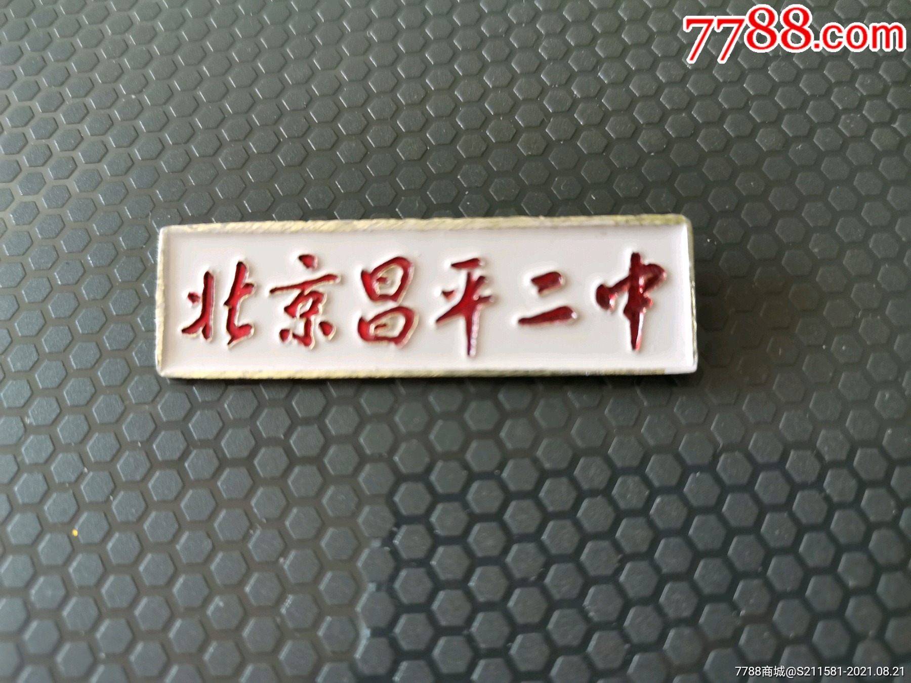 北京昌平二中校徽.