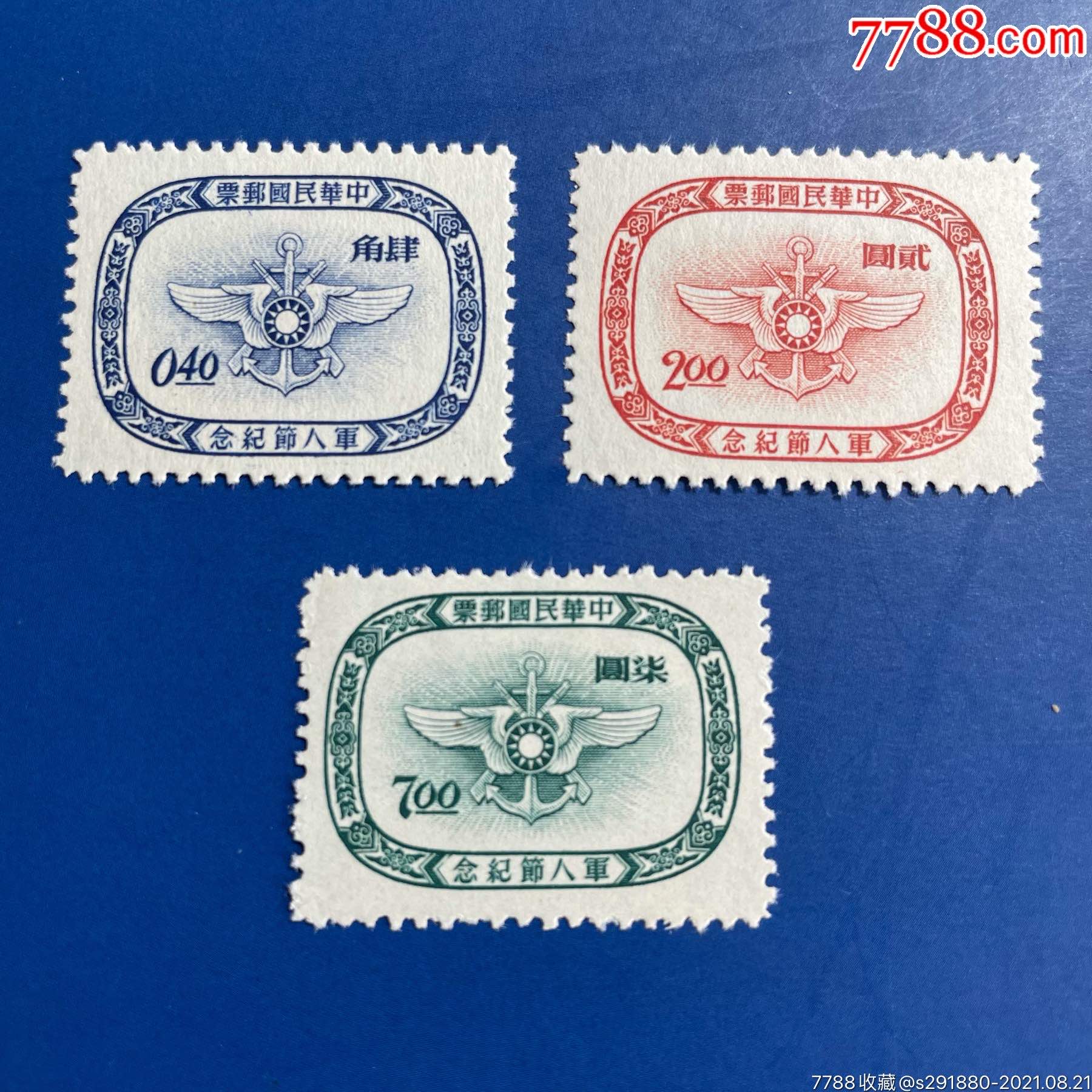 纪43军人节纪念邮票全品