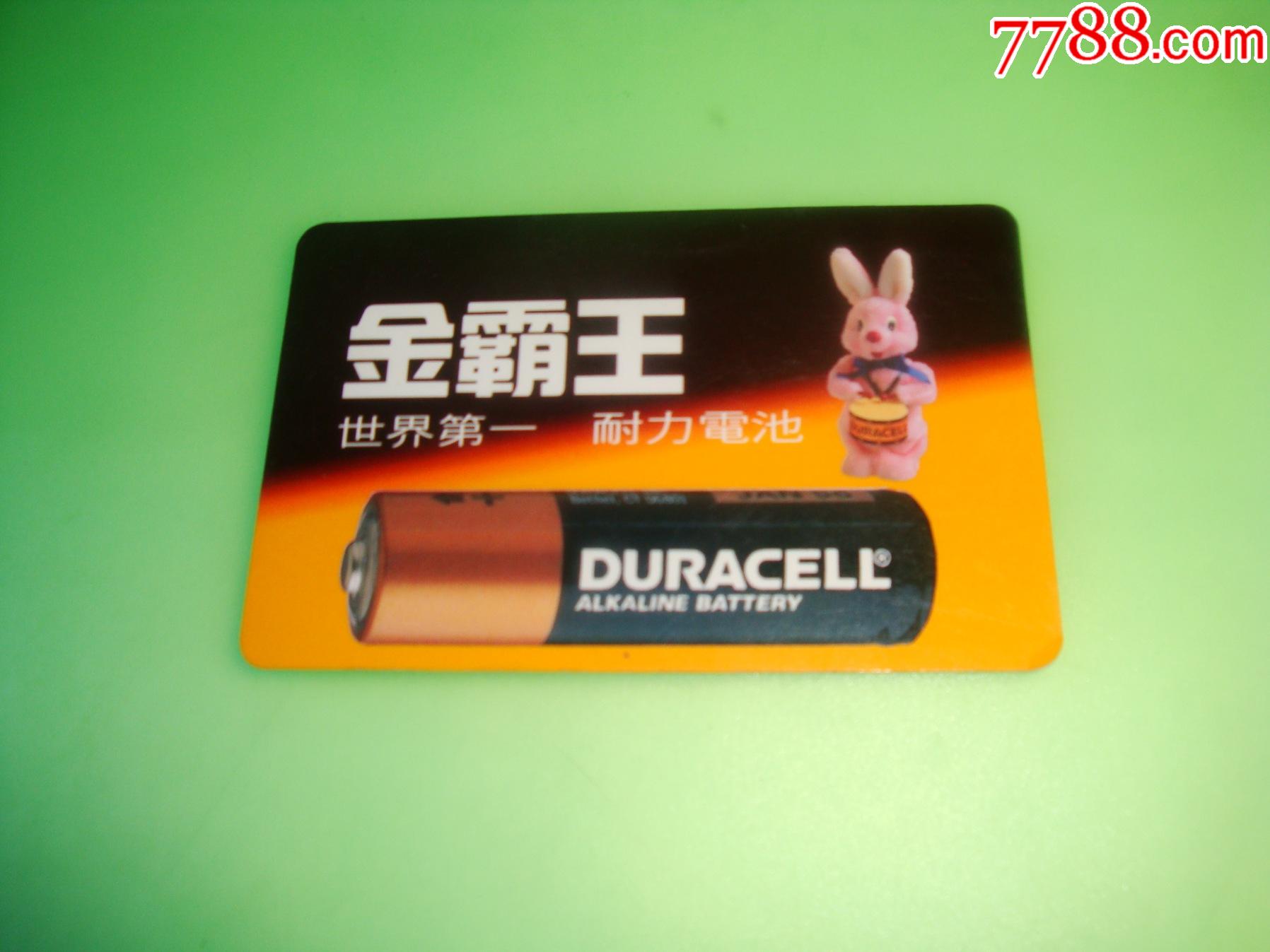 1996年年历卡【金霸王电池】