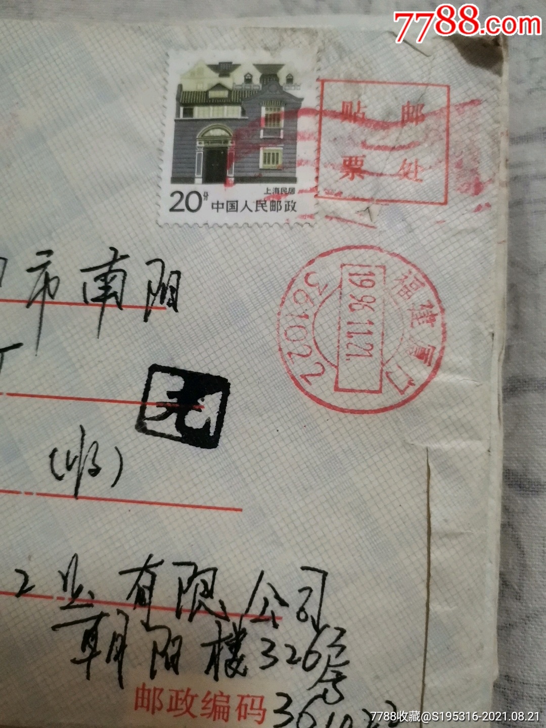 邮戳福建厦门361022
