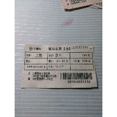 火車票收藏：96年上海站—166次——常州（早期電子票Ⅱ型客票）