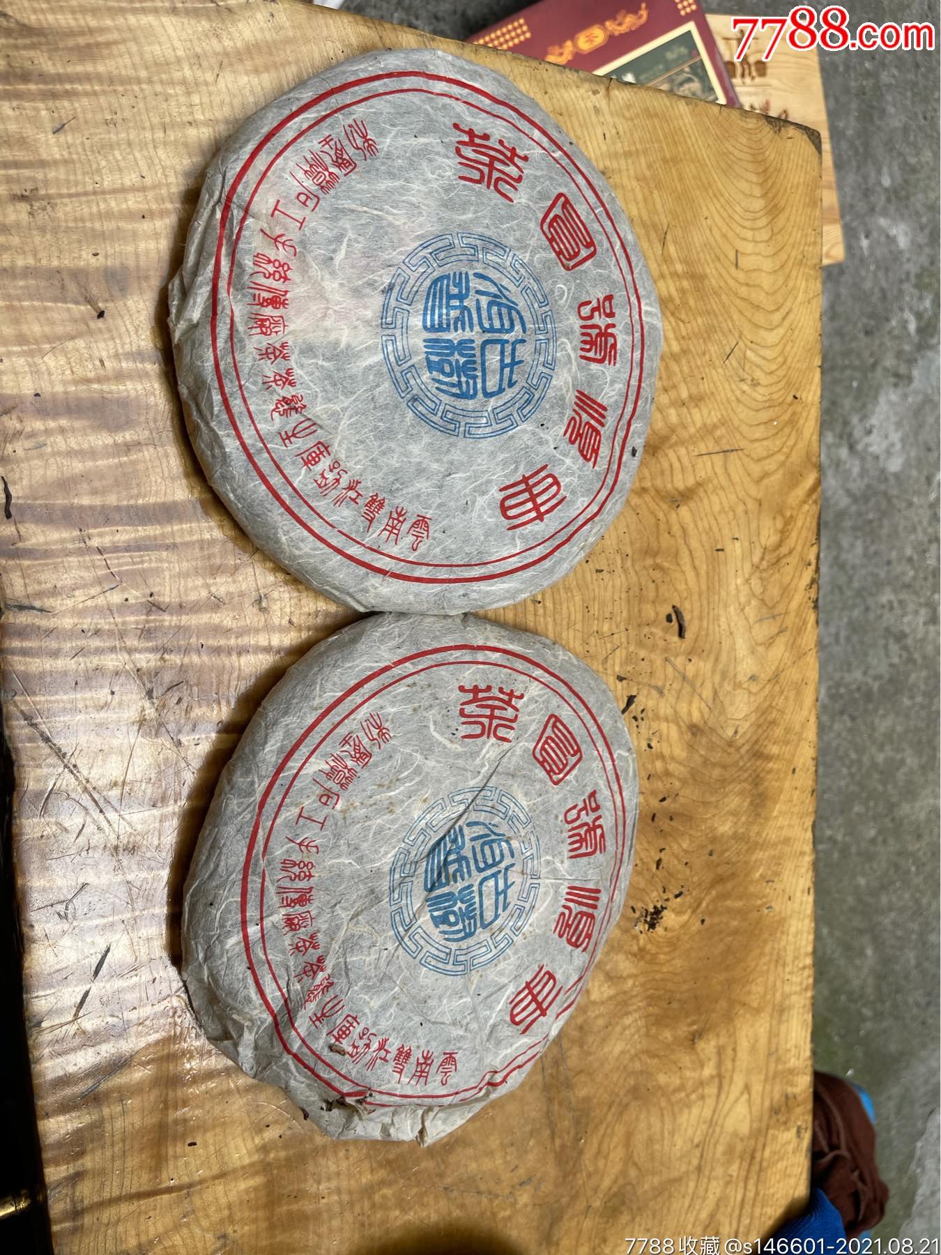 两饼!2004年车顺号圆茶饼勐库原料400g生茶!