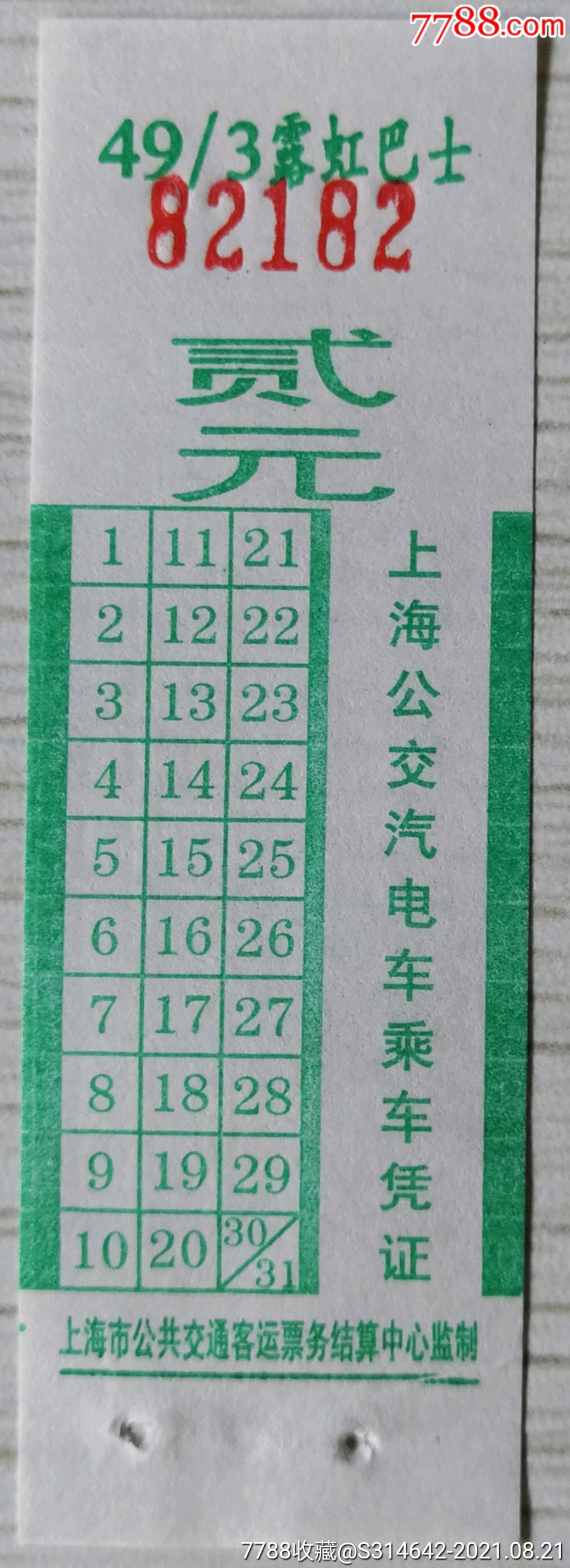 上海公交车票