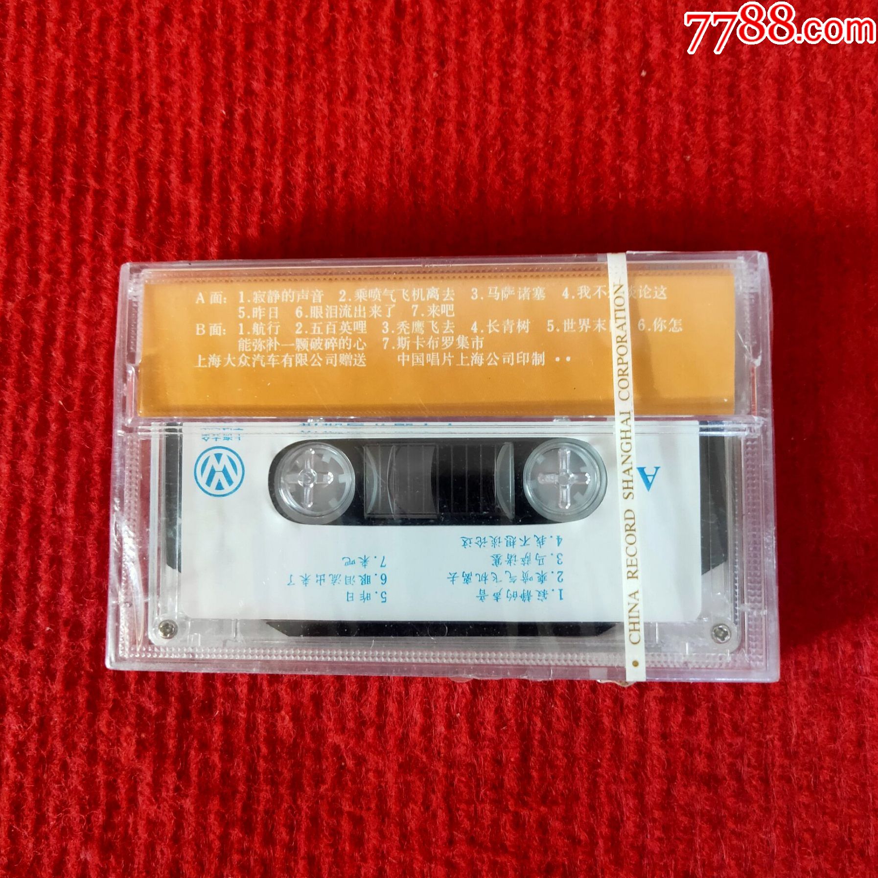 全新未拆【原装正版磁带】世界著名歌曲集锦上海大众赠送