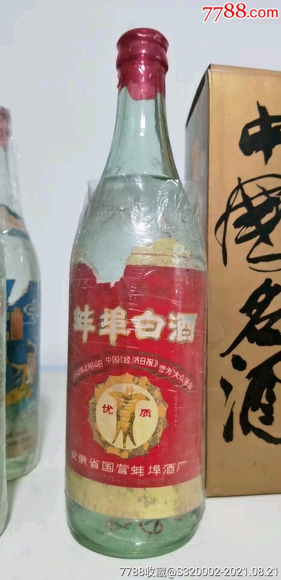 蚌埠白酒