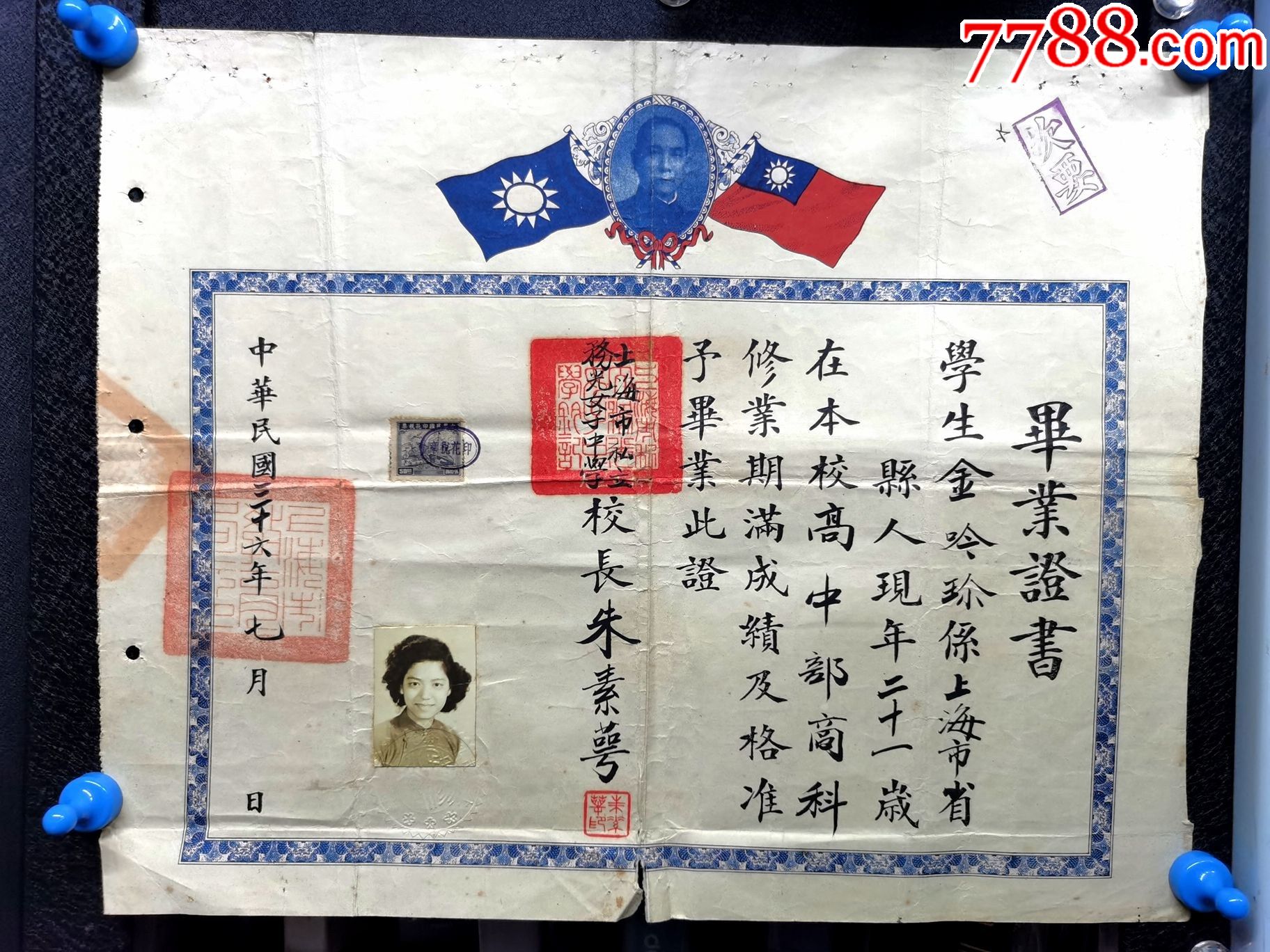 民国上海务光女子中学毕业证书2张贴税票一个人的初中和高中的校长手