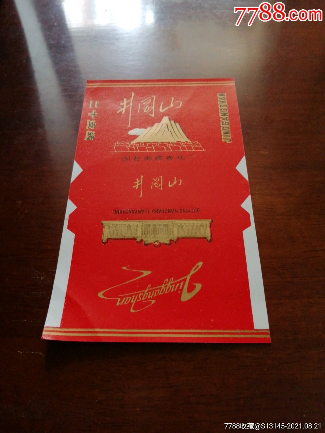 井冈山-价格:3元-se82147938-烟标/烟盒-零售-7788收藏__收藏热线