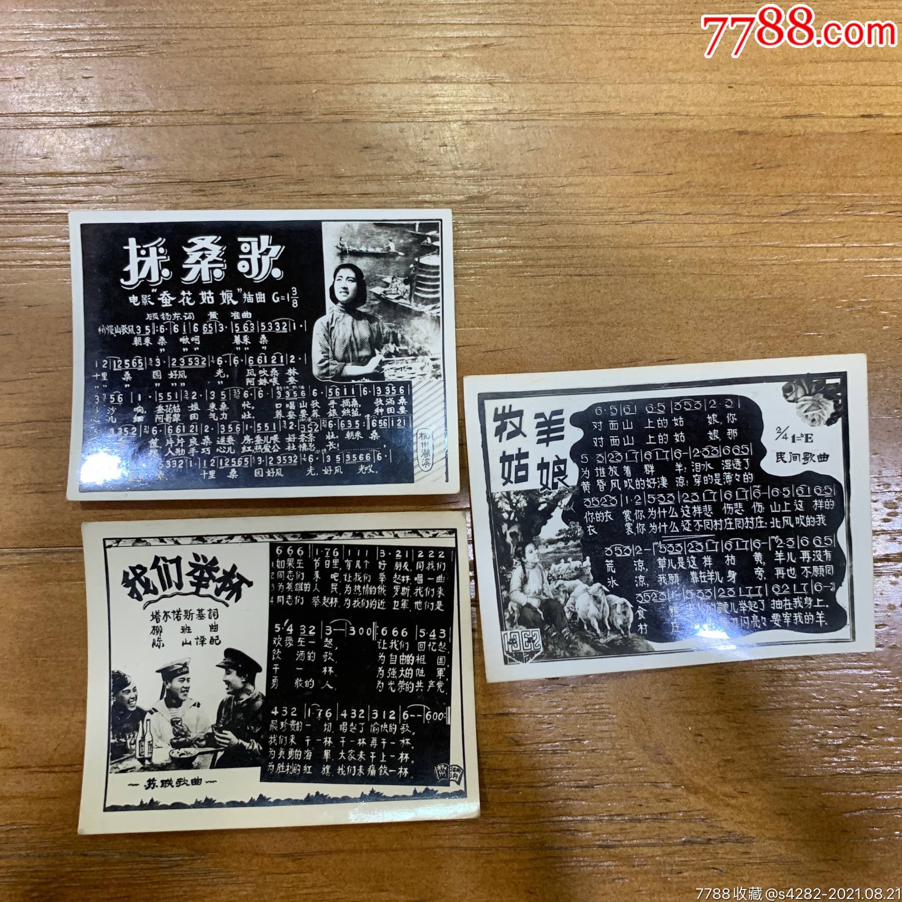 60年代,浙江杭州湖濱歌片,3張,牧羊姑娘,採桑歌,我們舉杯_老歌片_第1