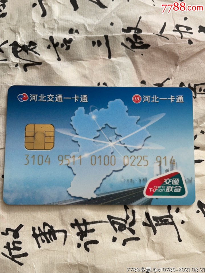 河北一卡通民生银行衡水卡