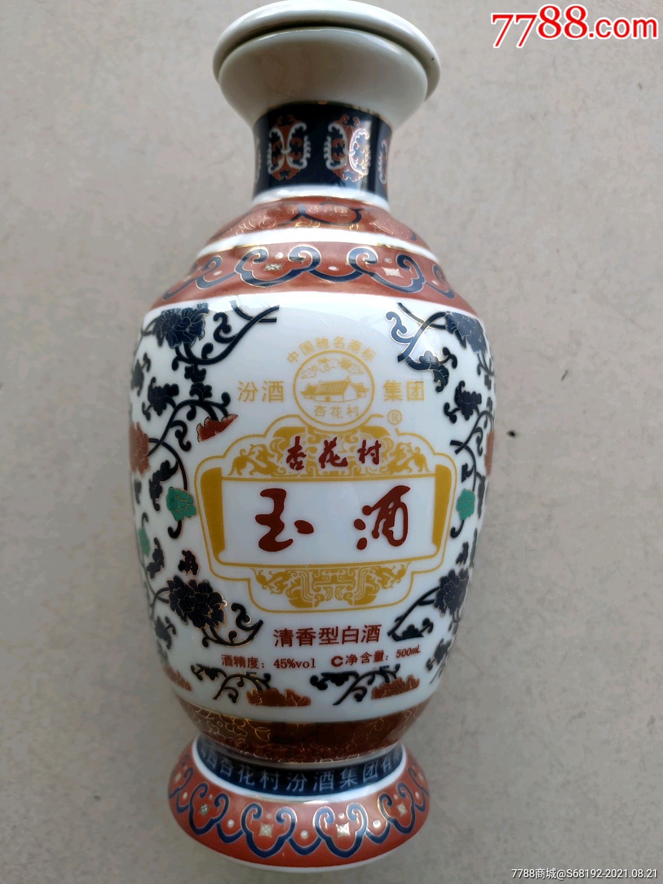 杏花村玉酒酒瓶高20厘米