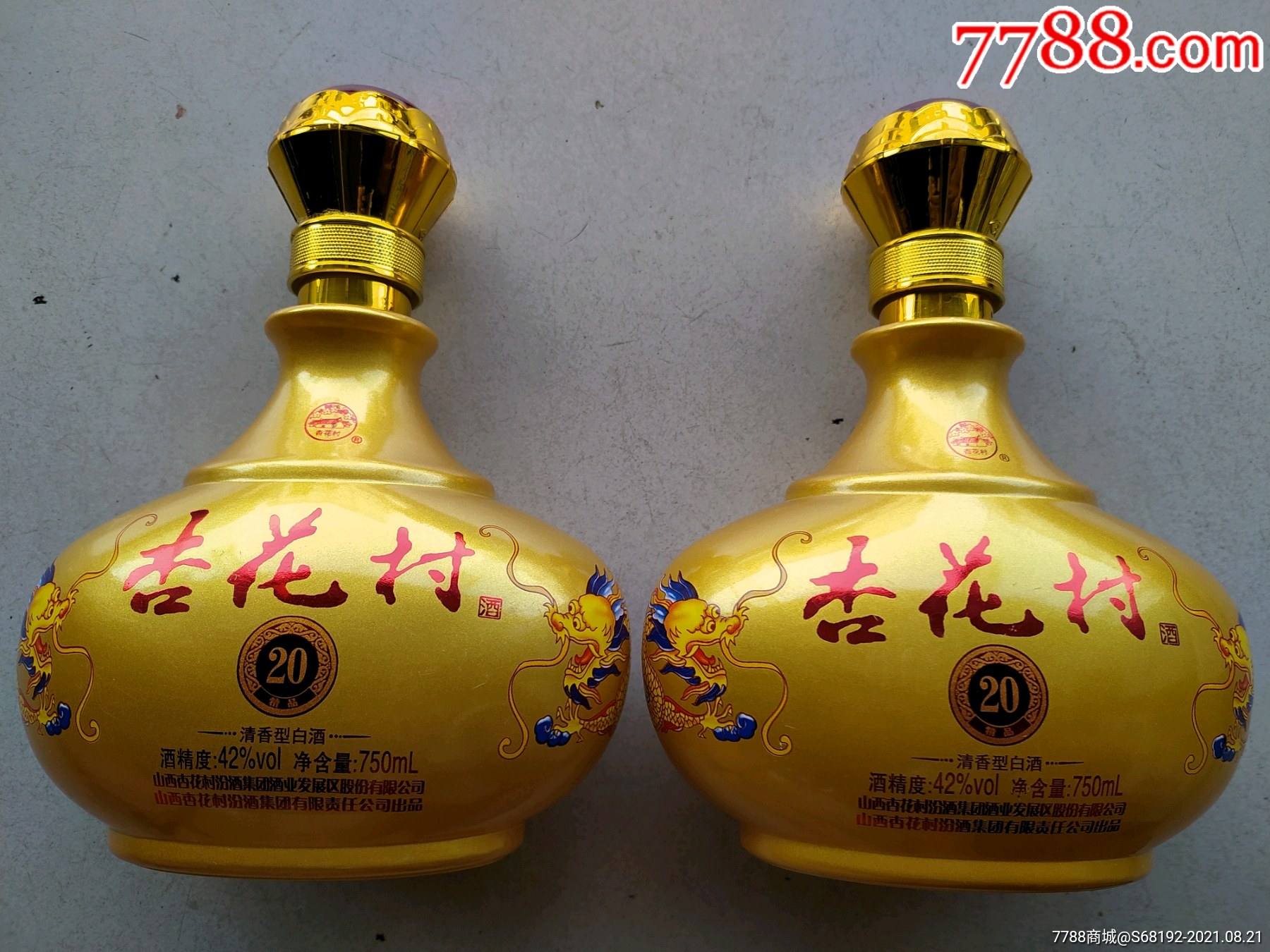 杏花村酒瓶(高21厘米)一对