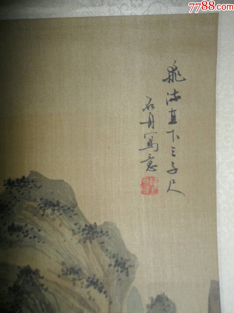 石舟(绢本)《设色山水》四屏