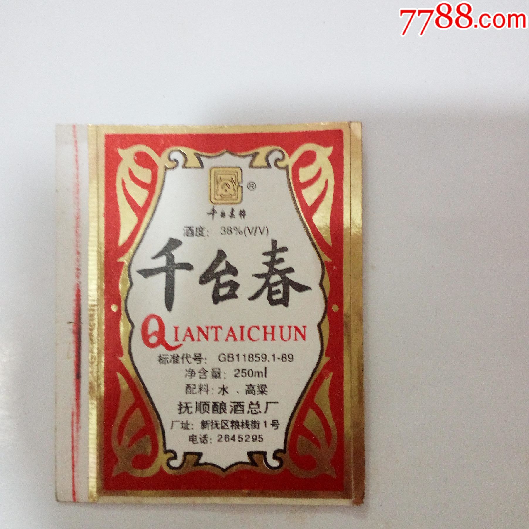 抚顺酿酒厂出品千台春酒酒标