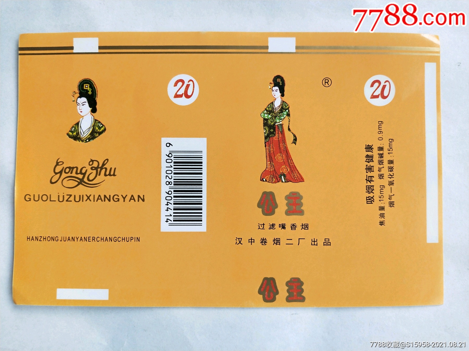 精美烟标:公主1///陕西.汉中卷烟厂出品.