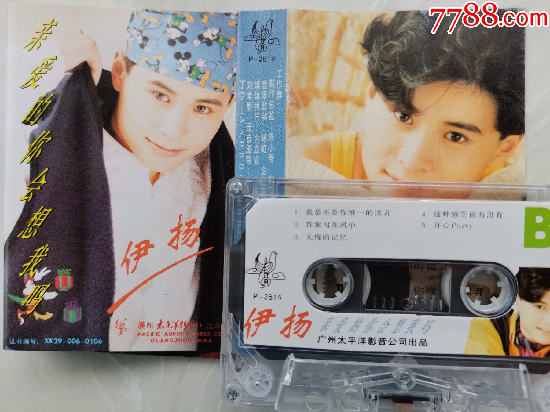 伊扬独唱专辑《亲爱的你会想我吗》太平洋_磁带/卡带_图片欣赏_收藏