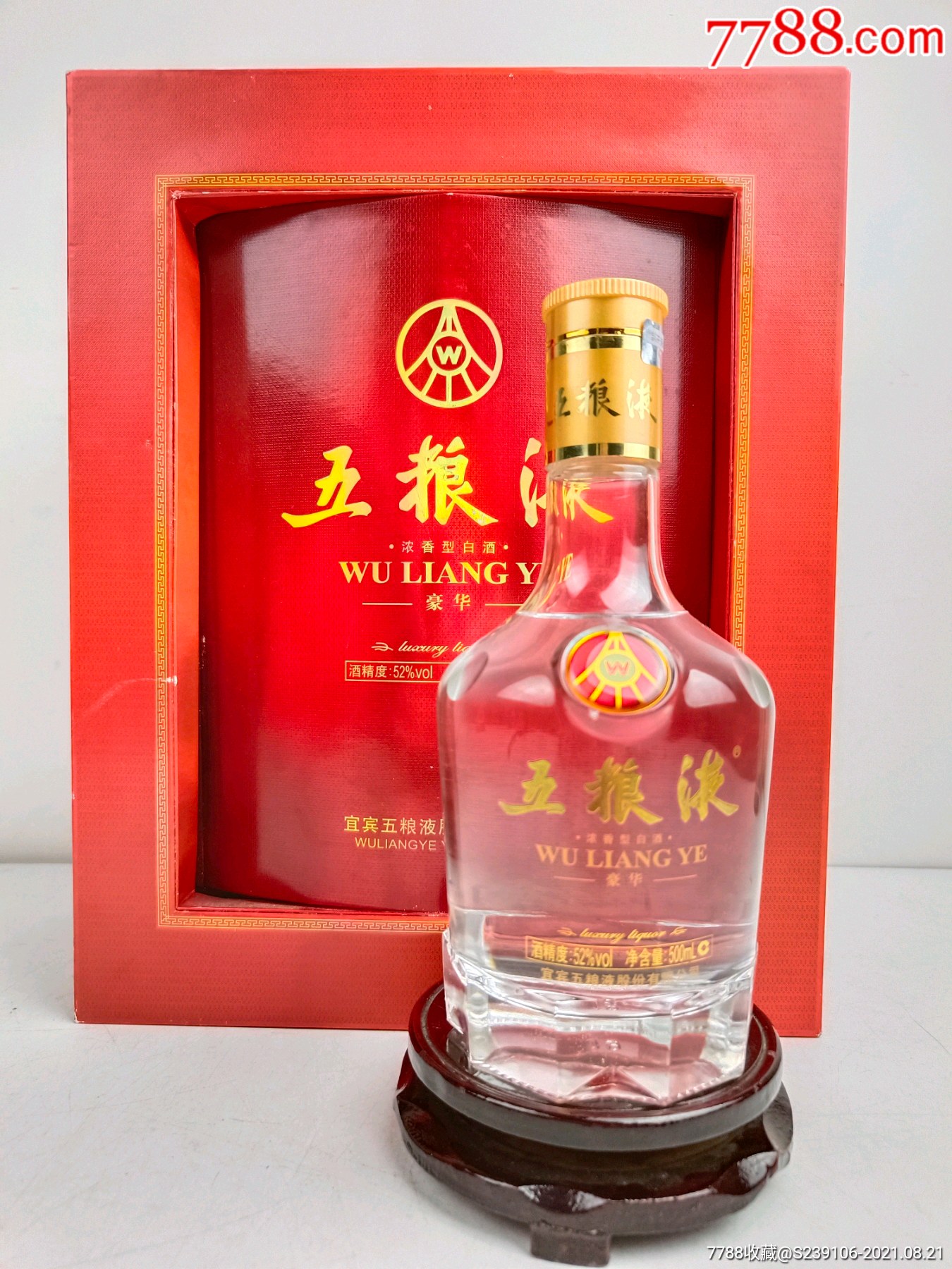 豪华五粮液礼盒