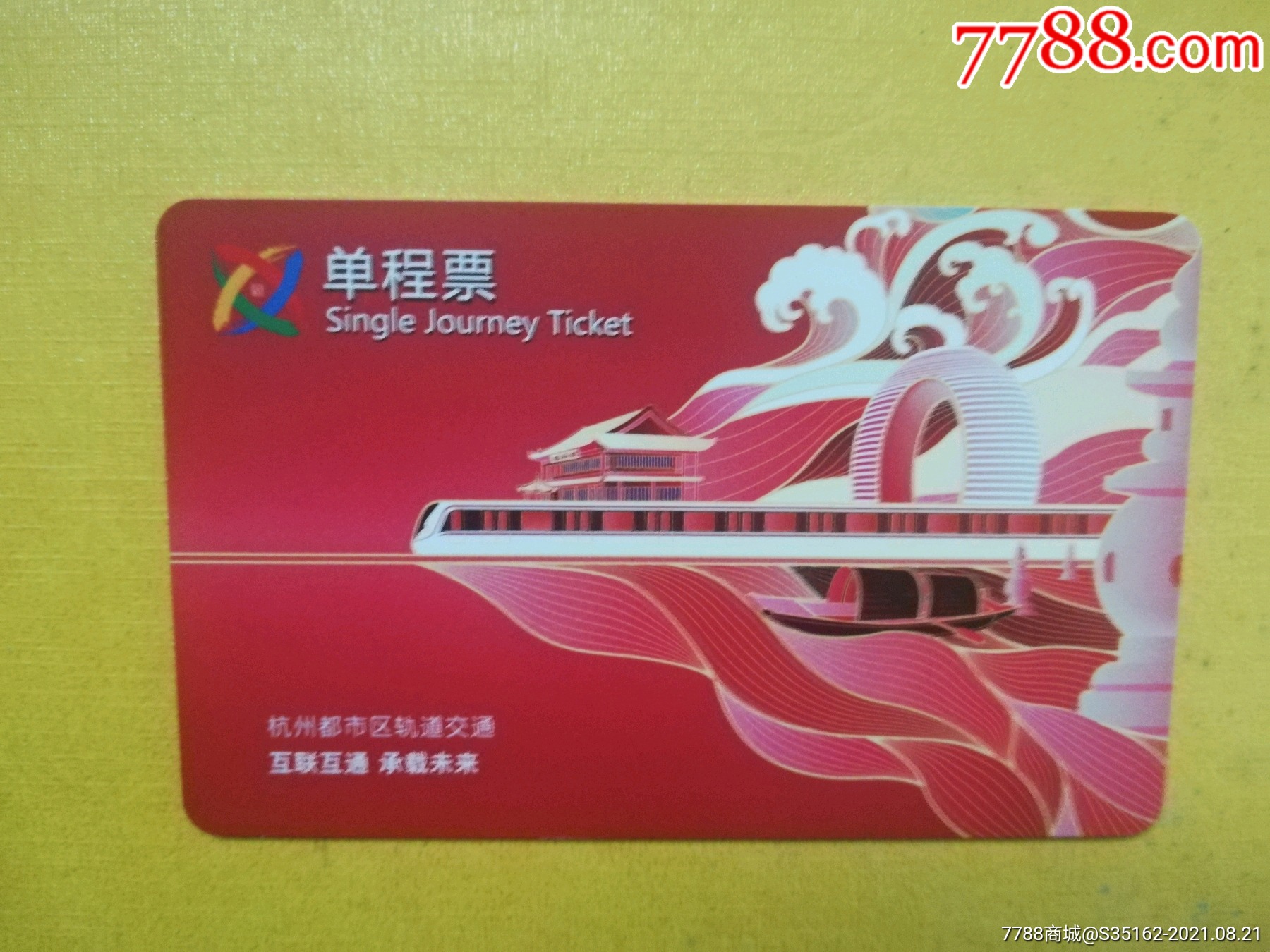 杭州地铁_公交/交通卡_第1张_7788铜器收藏