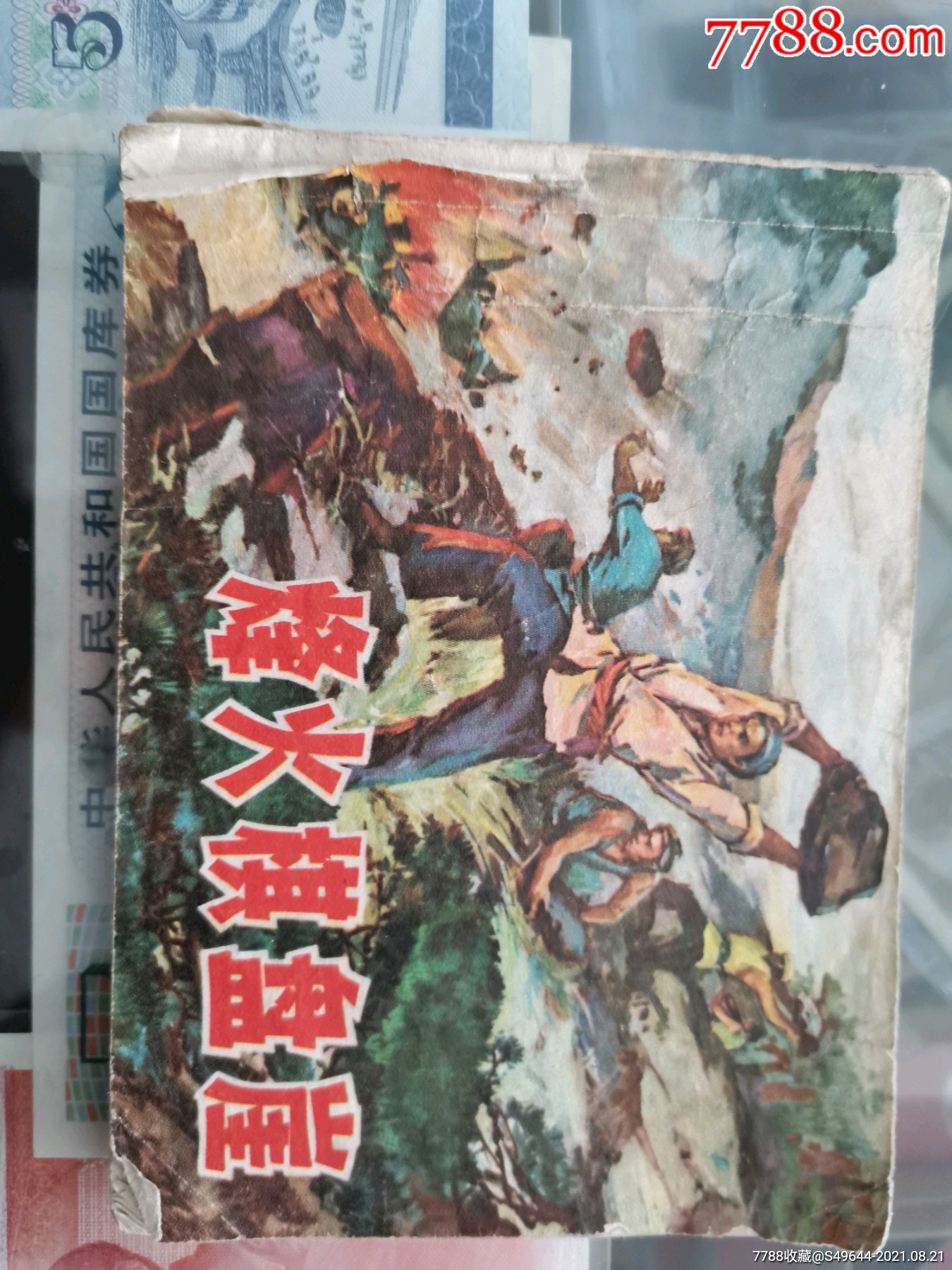 烽火棋盤崖_價格16元【魯南秣馬厲兵】_第1張_7788收藏__收藏熱線