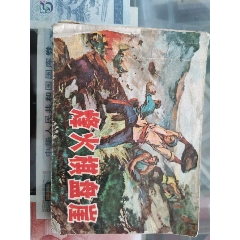 烽火棋盤崖(se82150751)_魯南秣馬厲兵