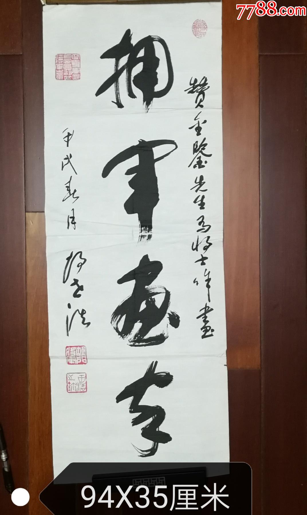 胡世浩书法作品