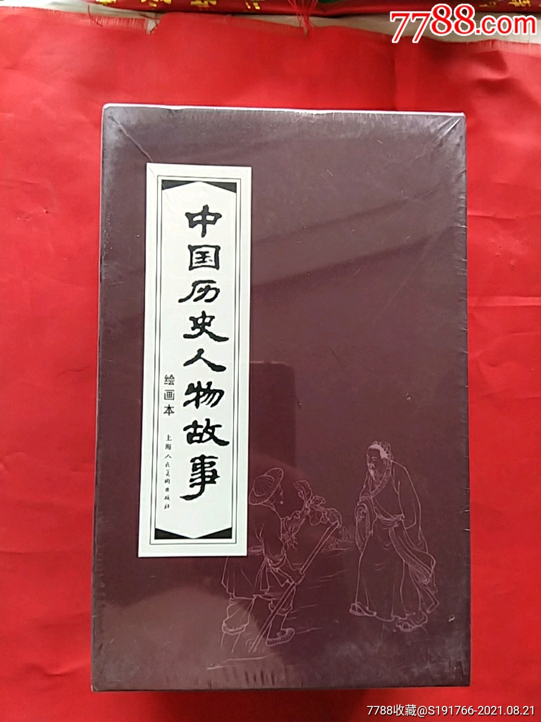 中国历史人物故事绘画本锦盒装20册全