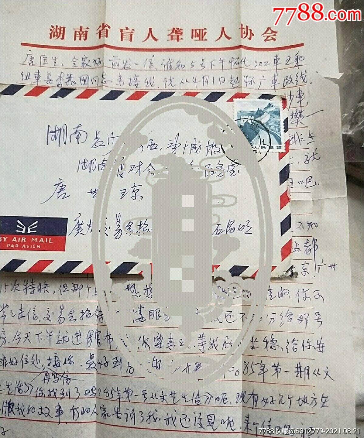 齐白石弟子著名画家石昌明信札十九通28页毛笔一封一页内容丰富参