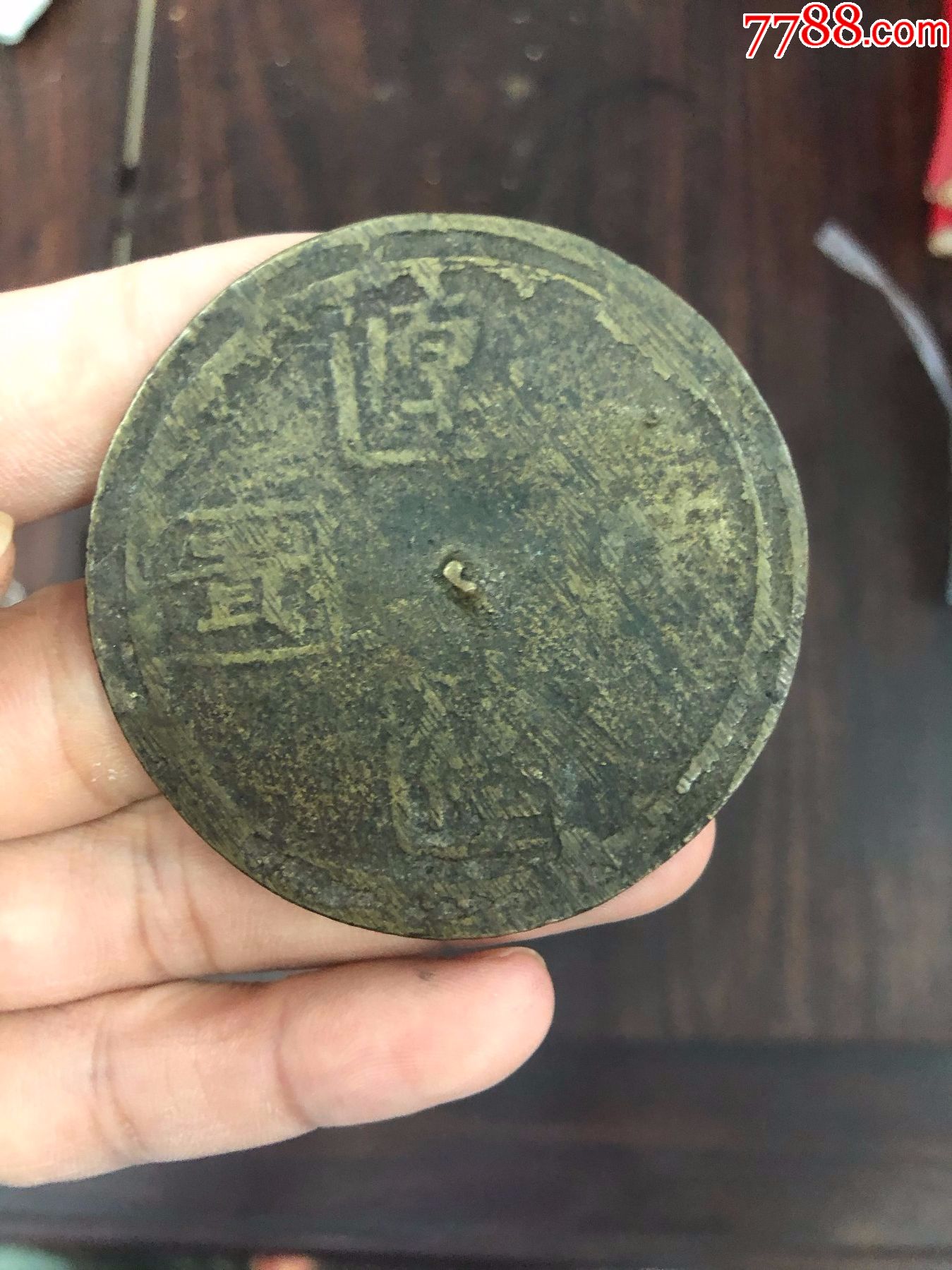 清代小铜镜厚德荣贵