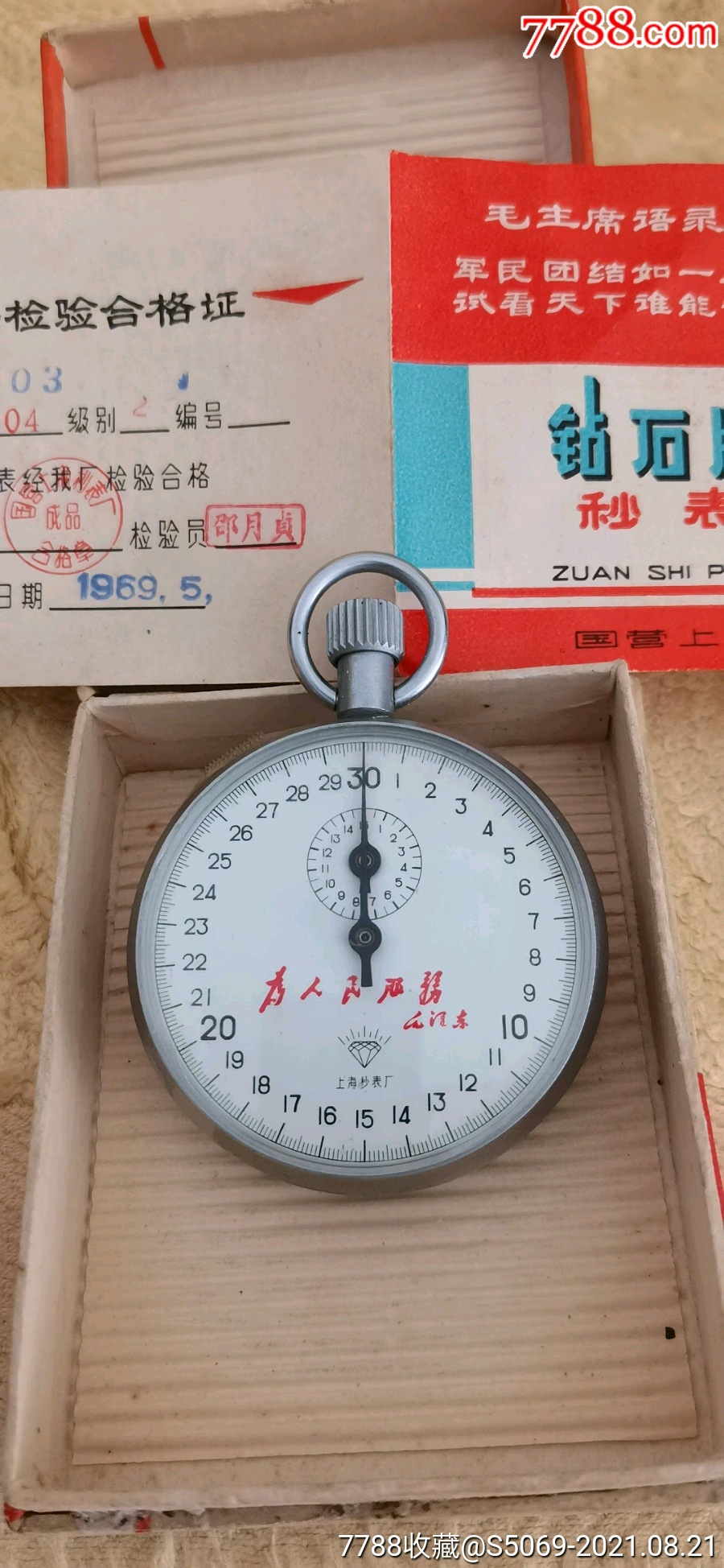 文革时期69年5月上海钻石牌秒表