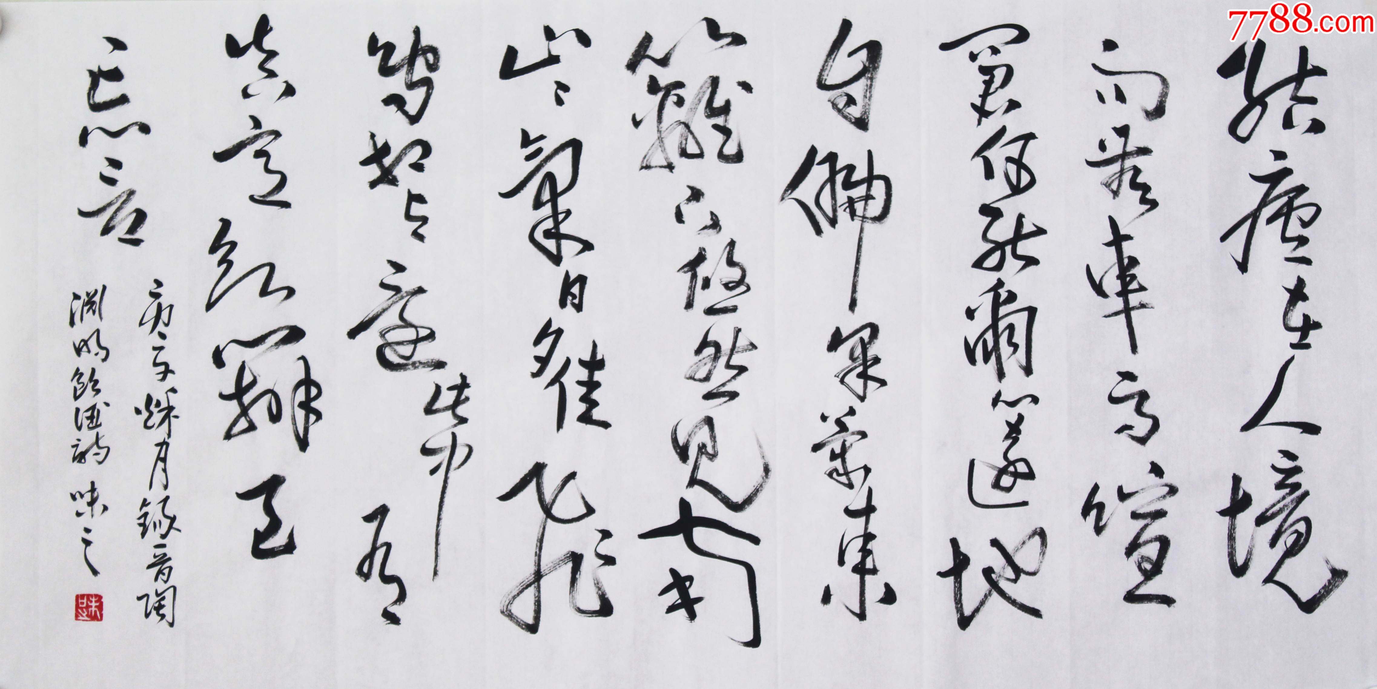 陶渊明饮酒_书法原作_儒风雅韵【7788收藏__收藏热线】