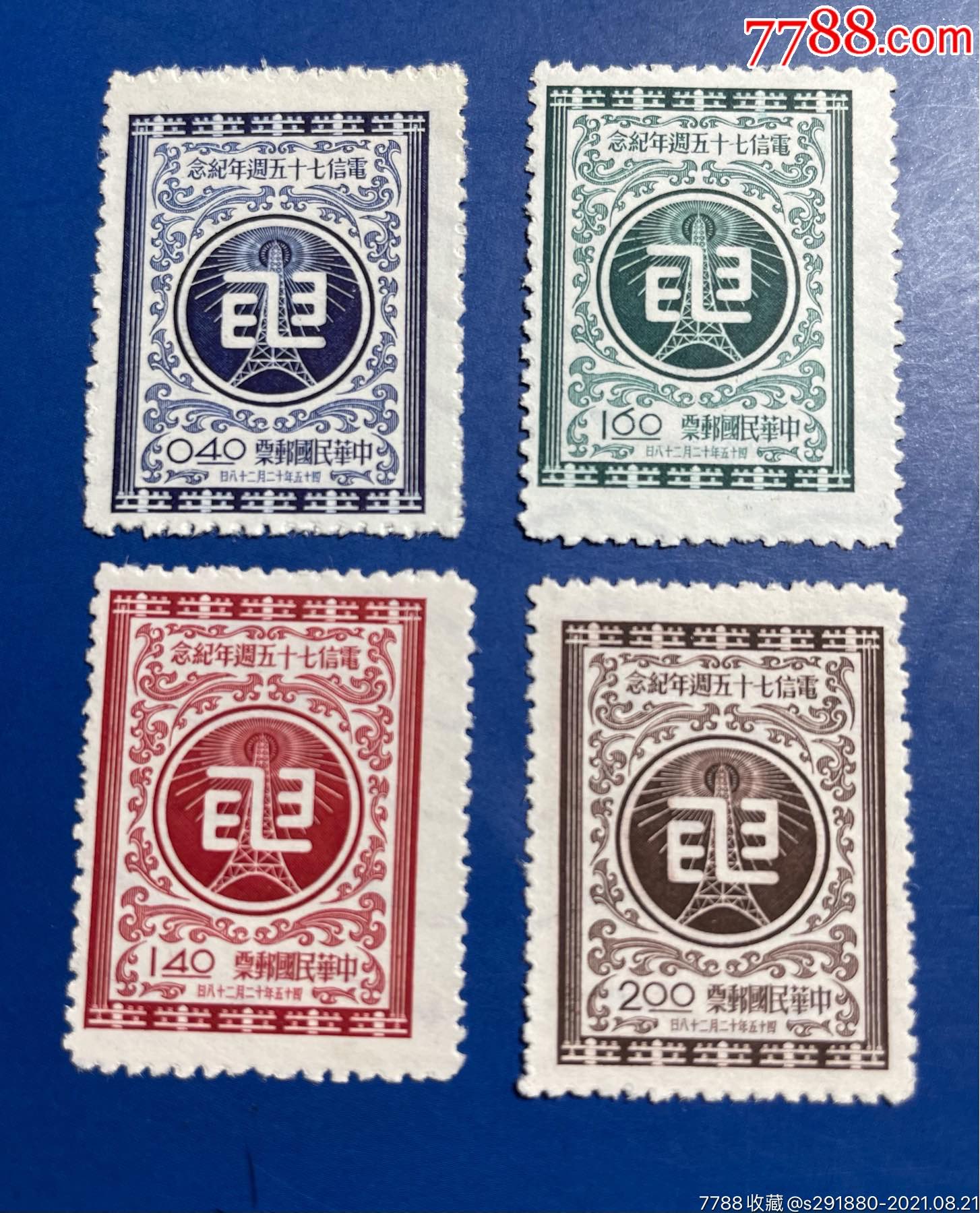 纪51电信七十五周年纪念邮票轻贴印上品