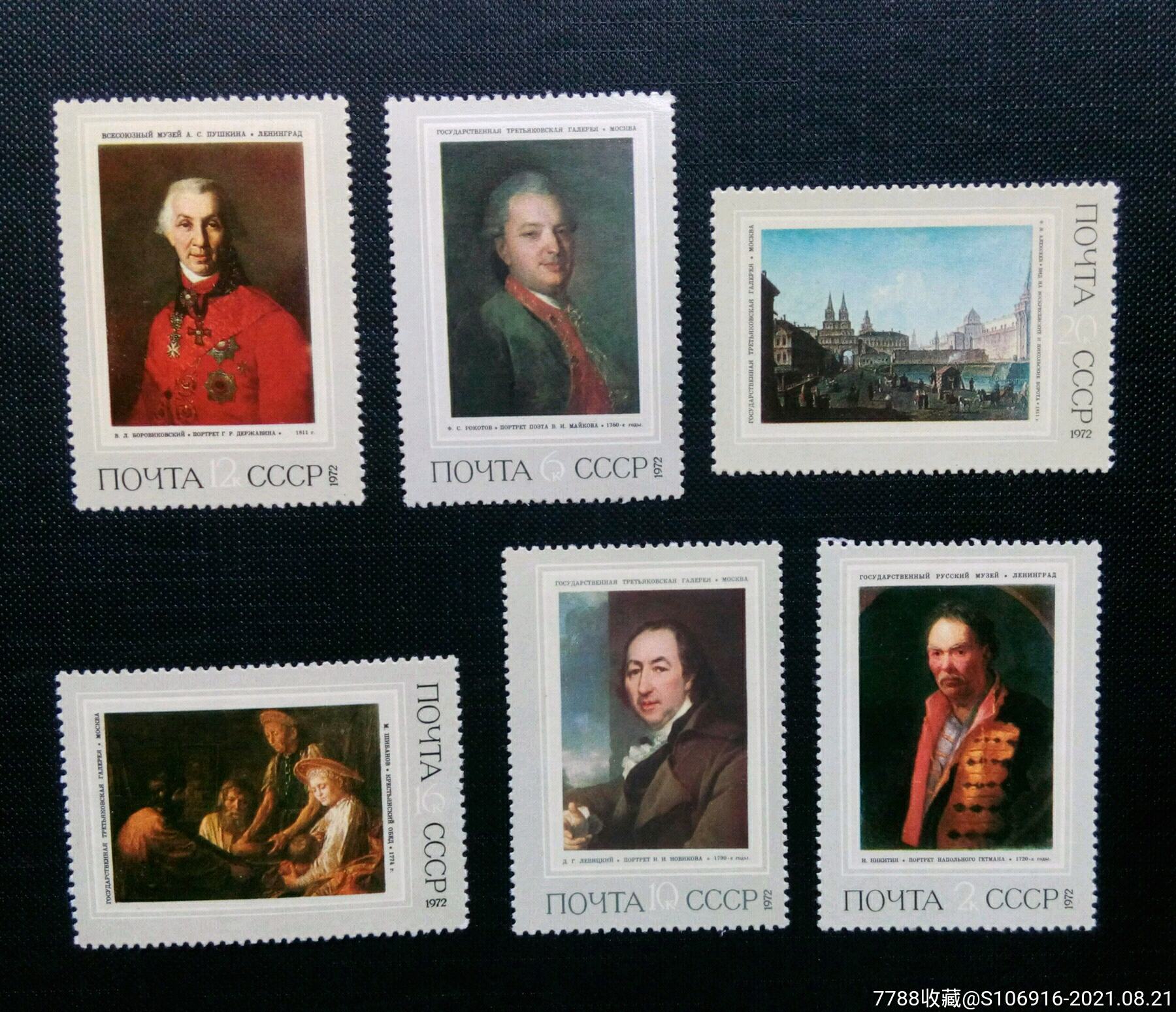 1972年苏联绘画邮票6张