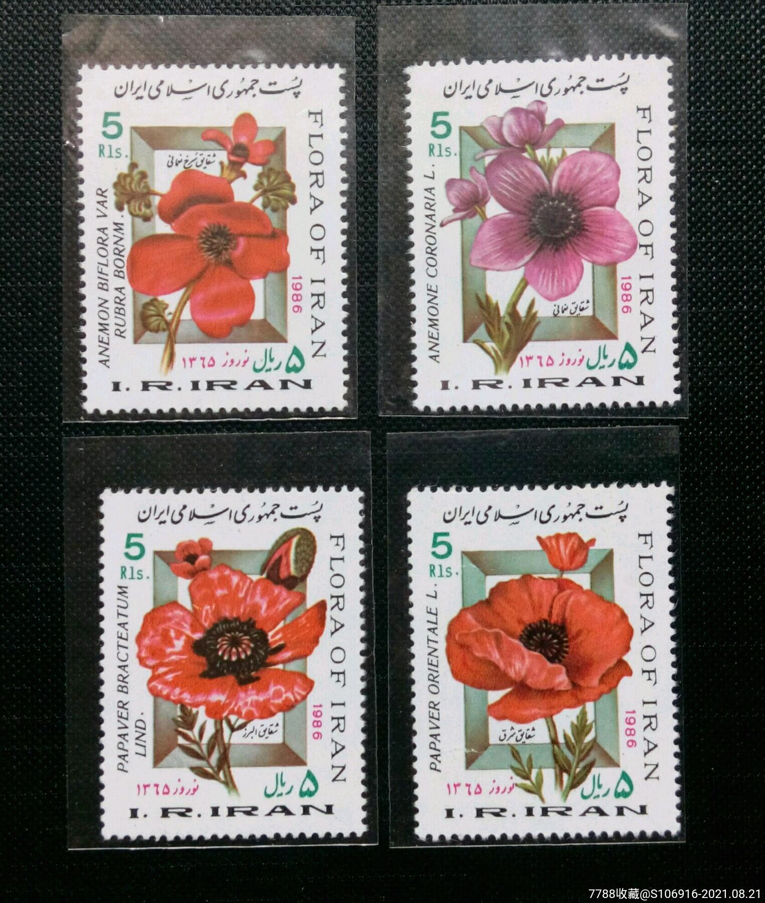 1986年伊朗邮票4张