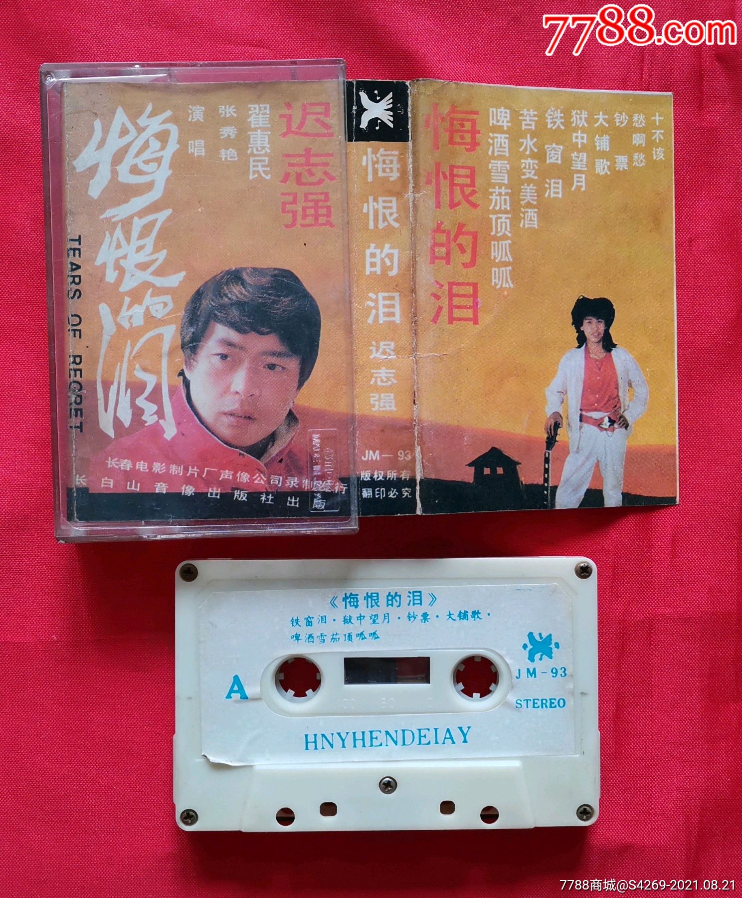 悔恨的泪_磁带/卡带_图片收藏_回收价格_7788音像