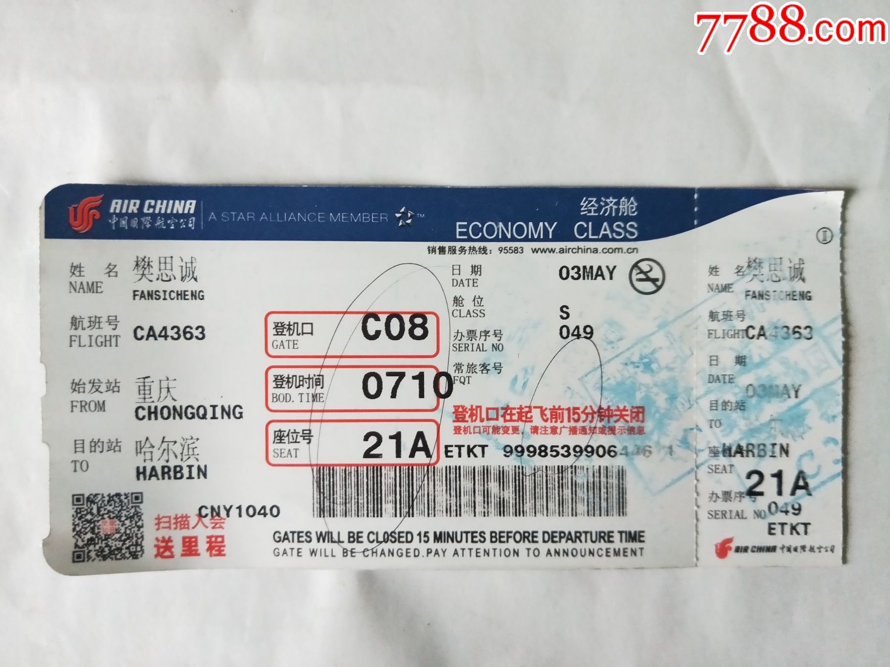 中国国际航空机场登机牌