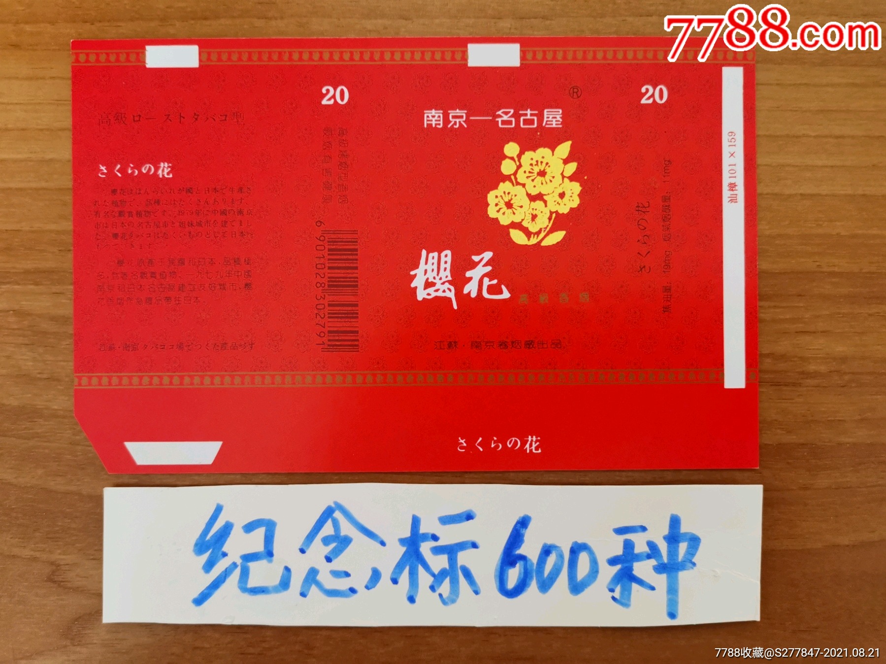 樱花南京与日本名古屋缔结友好城市纪念