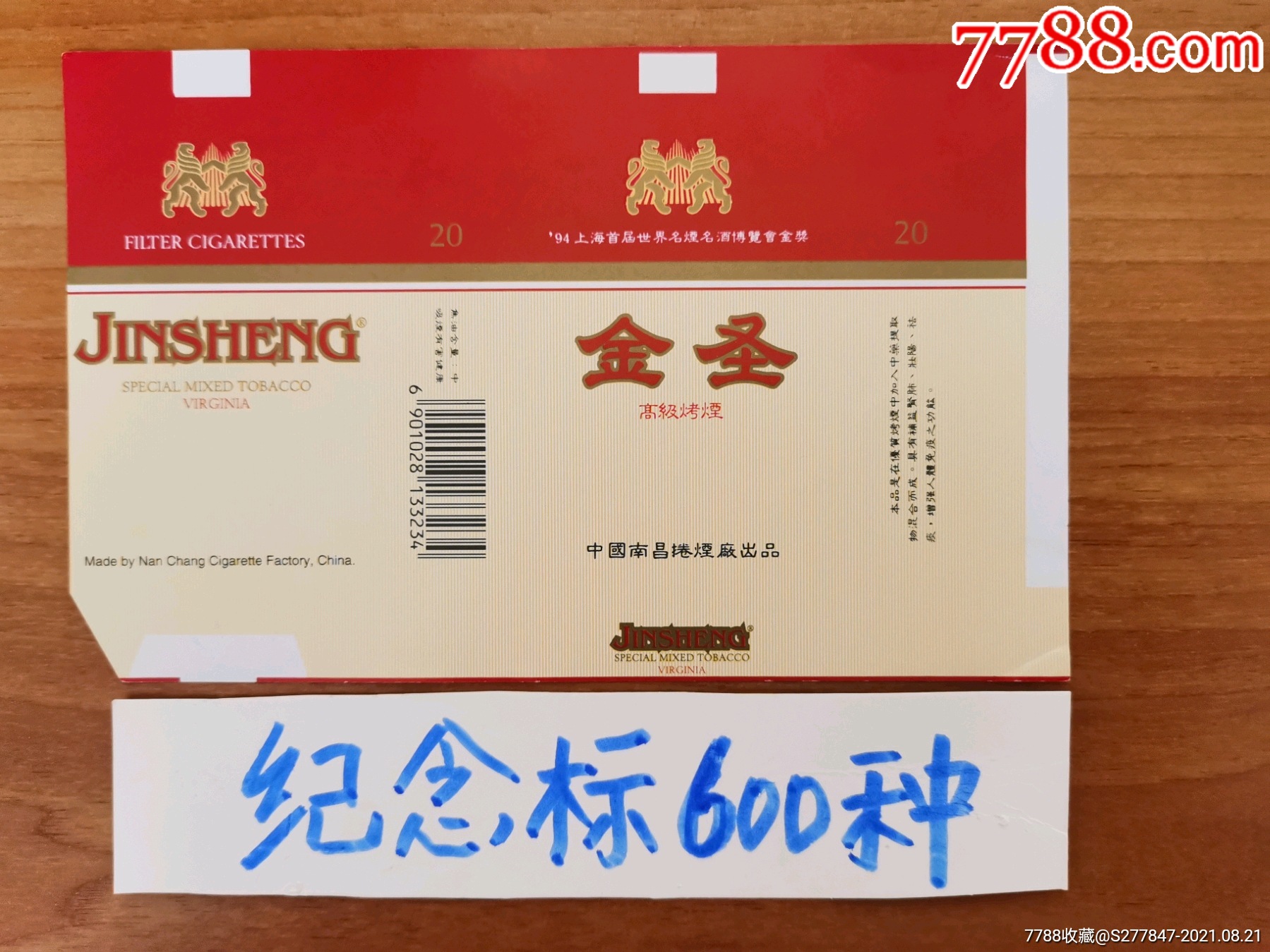 金圣1994年上海愽览会金奖纪念