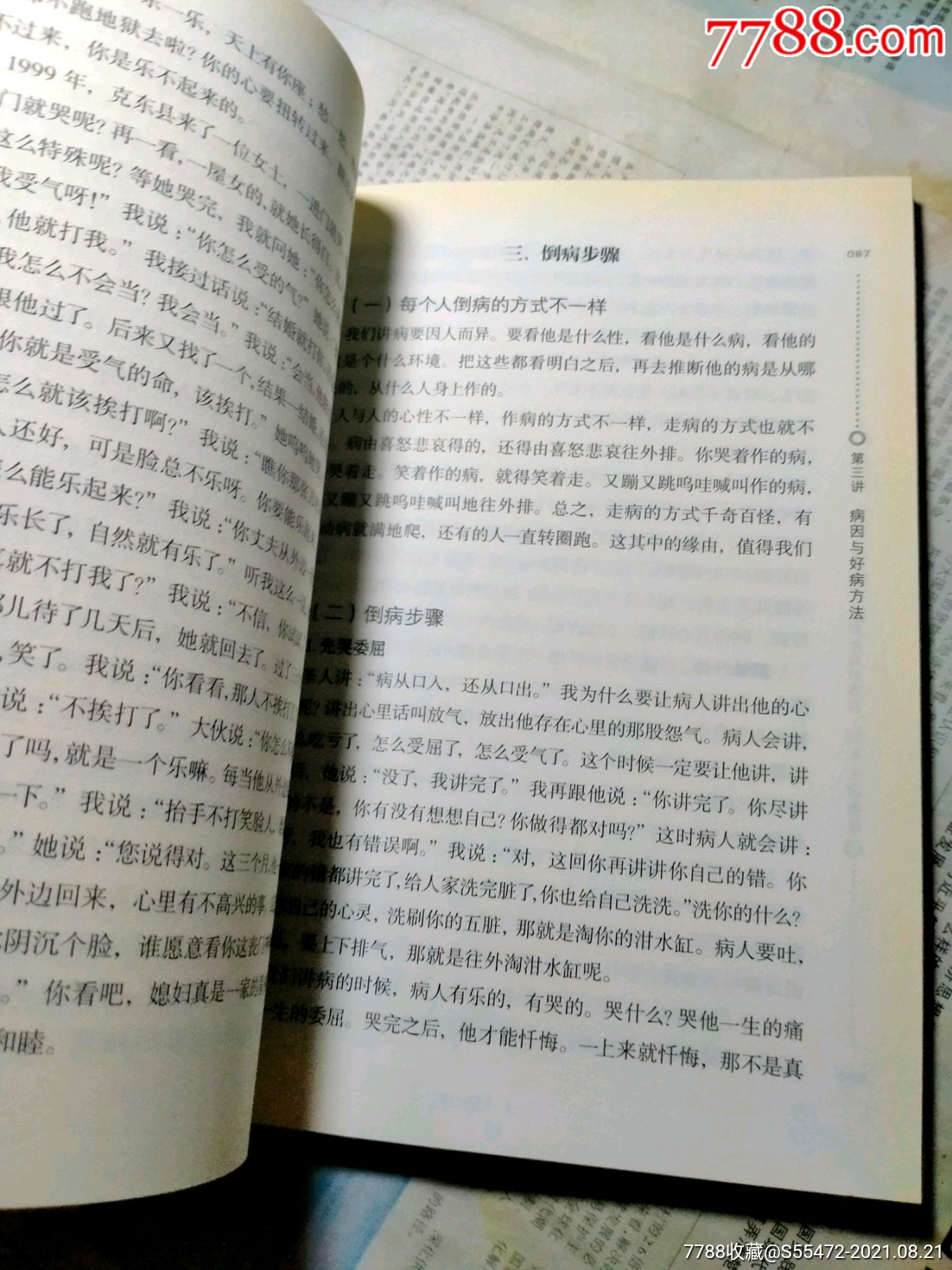 刘有生演讲录_医书/药书_第8张_7788书籍