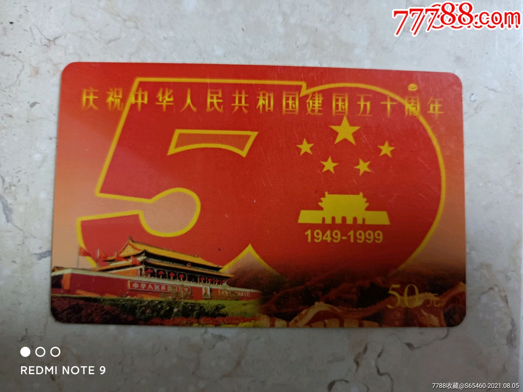 江苏扬州998电话卡建国80周年版卡1全一套