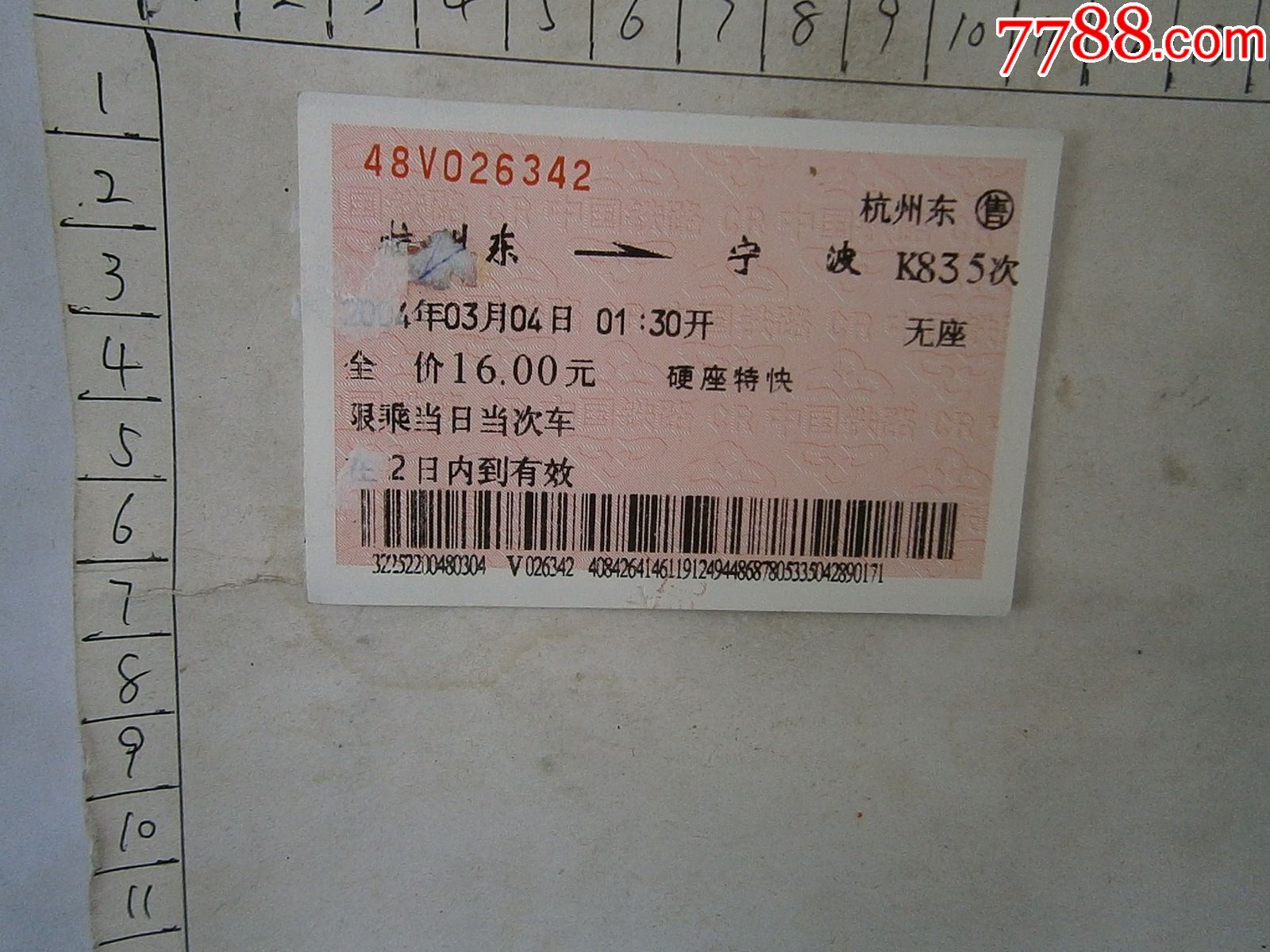 杭州-宁波k835_火车票_第1张_7788小人书