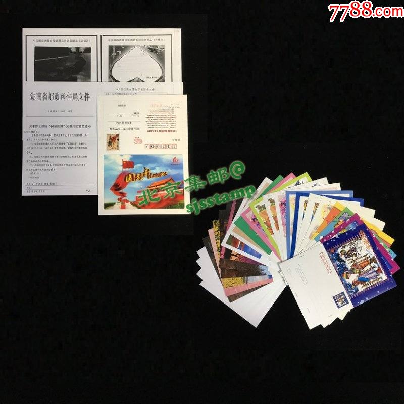 中国邮政发行稀少封卡片系列xk系列彻底大全邮资信卡xk1xk17大全