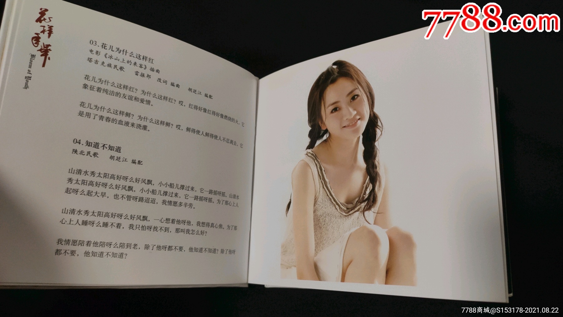 金婷婷首张专辑花样年华绝版cd