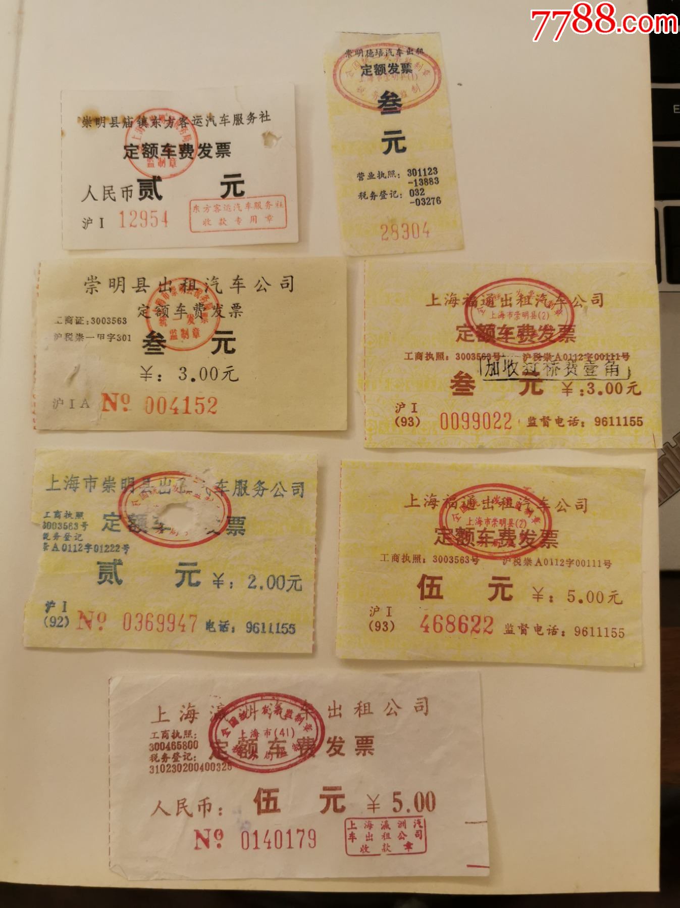上海崇明出租汽车公司(含福通,德培,东方,瀛洲)定额车费发票7种