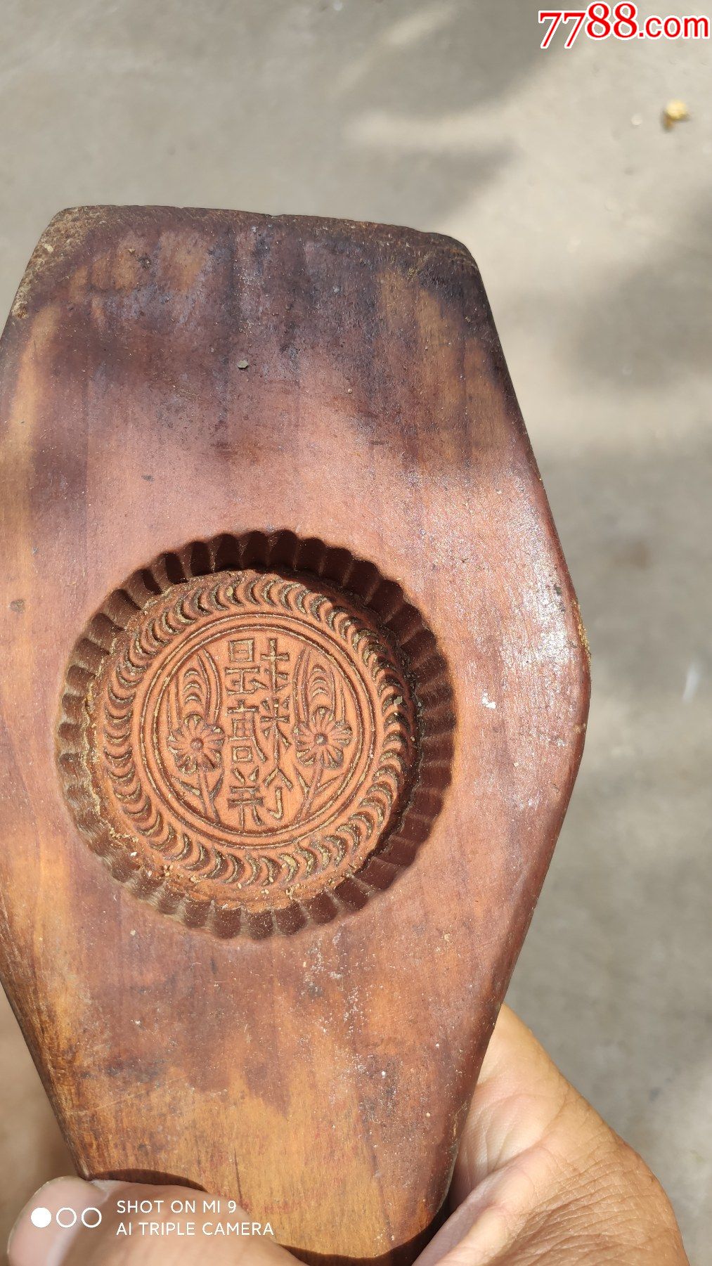 生活类印制模具月饼模子一个吉祥图案老模具硬木黑红色底部有文字提粮