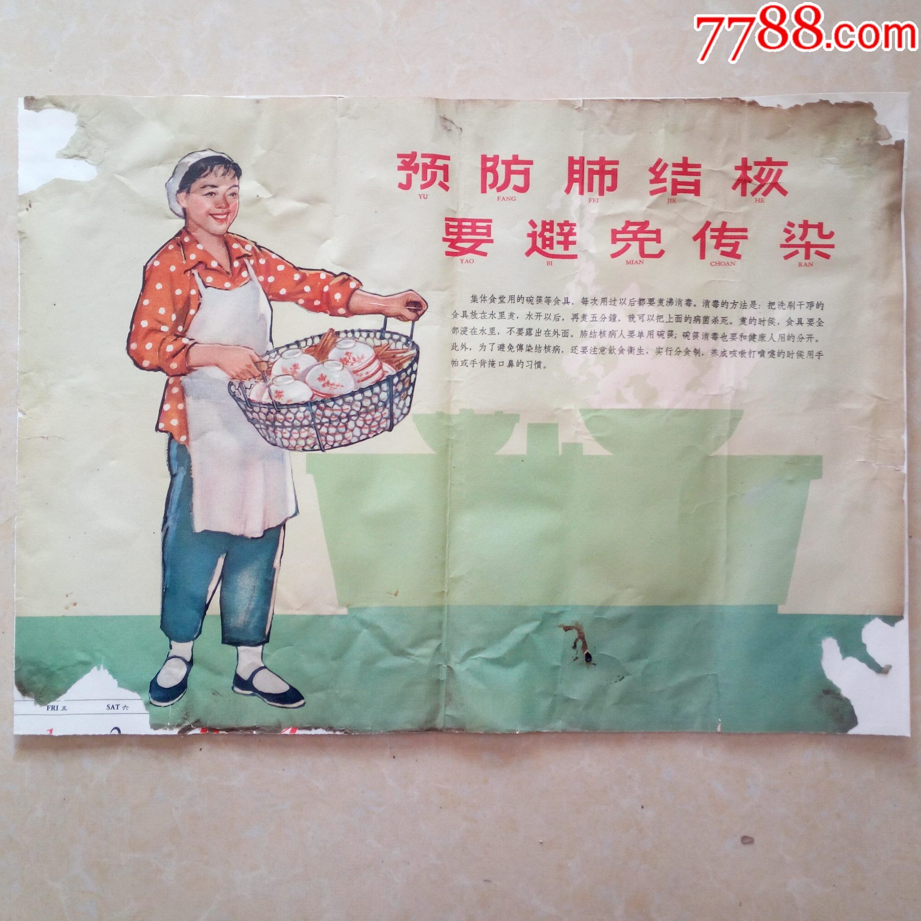 4开50年代宣传画预防肺结核要避免传染