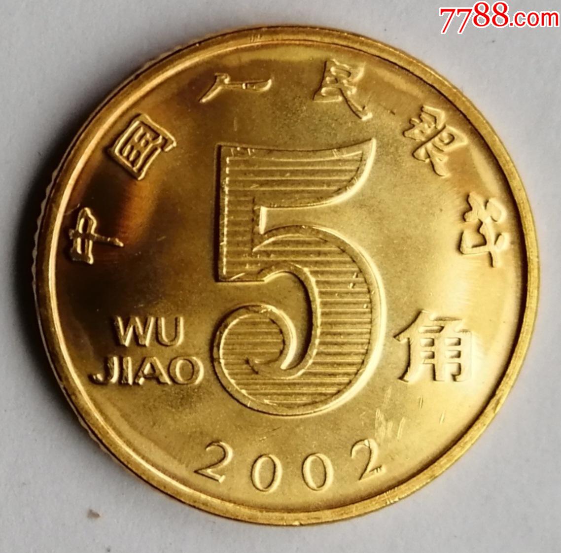 2002年荷花五角开口国短勾行卷拆硬币10枚