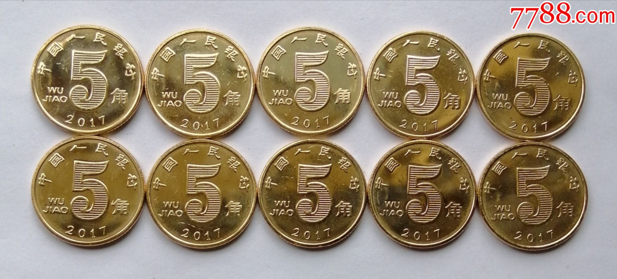 2017年5角荷花卷拆硬币10枚