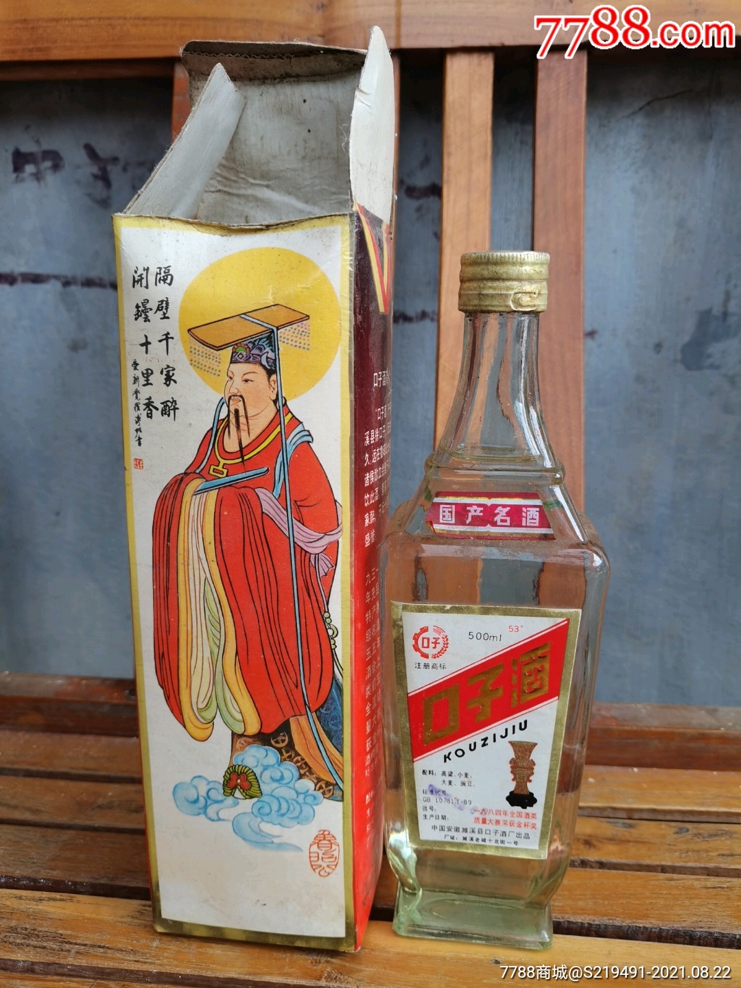 92年安徽口子酒