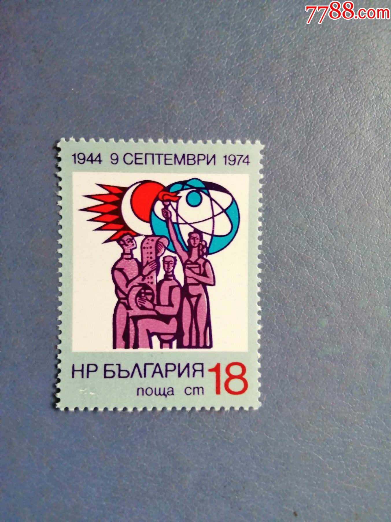 保加利亚邮票1974年人民政府无邮戳新票