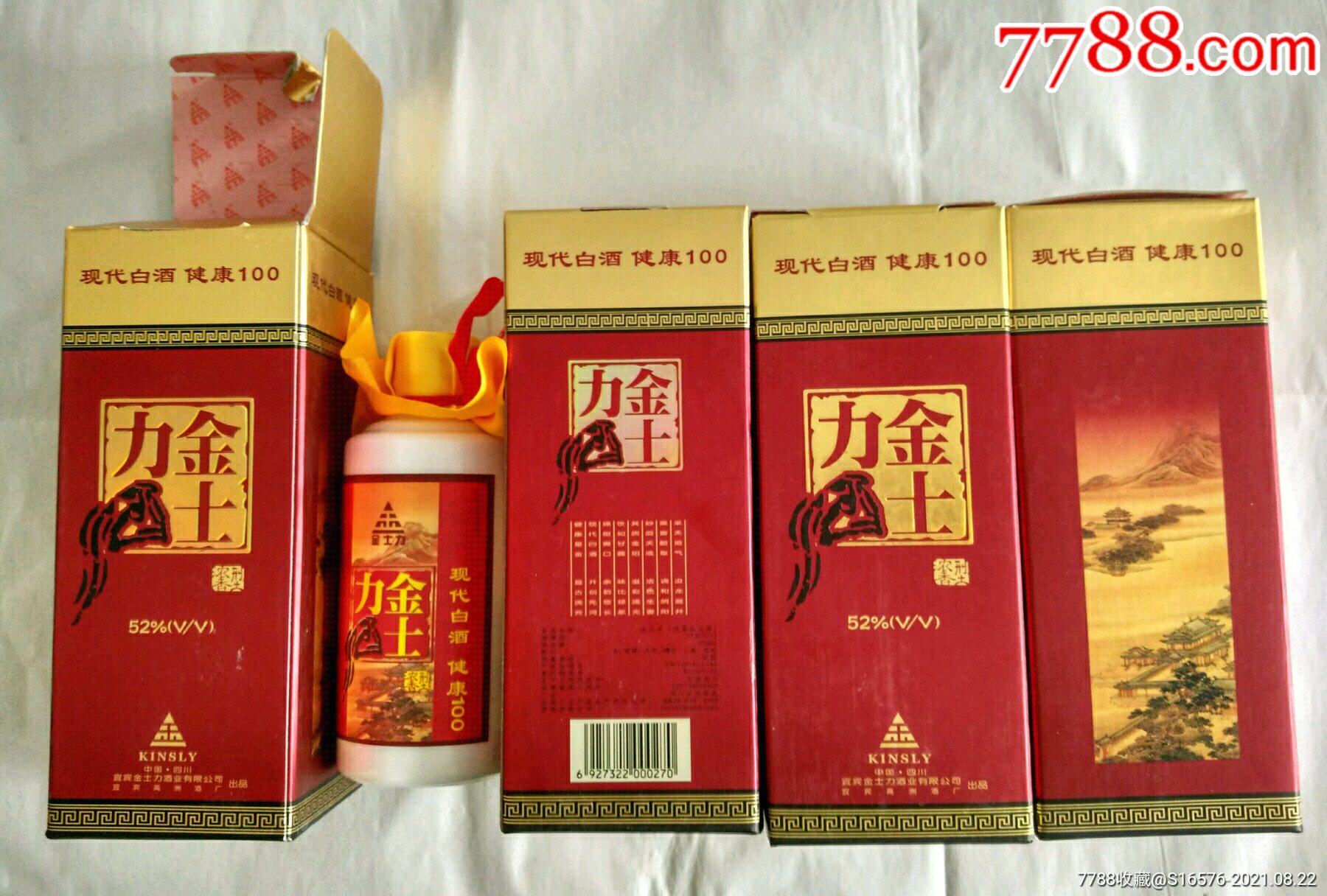 金士力白酒52°250ml4瓶一盒【2003年四川宜宾金士力酒业出品】