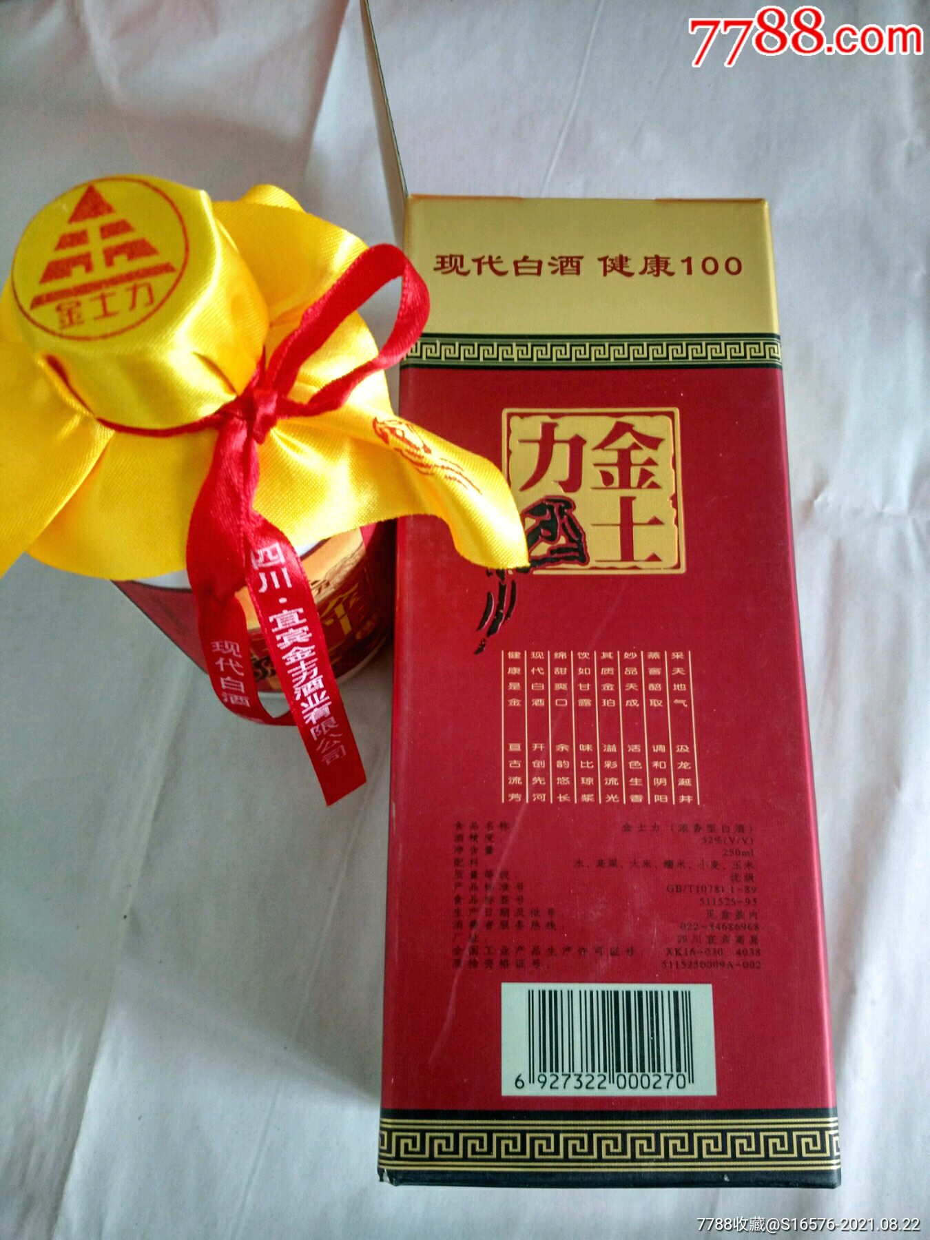 金士力白酒52250ml4瓶一盒2003年四川宜宾金士力酒业出品